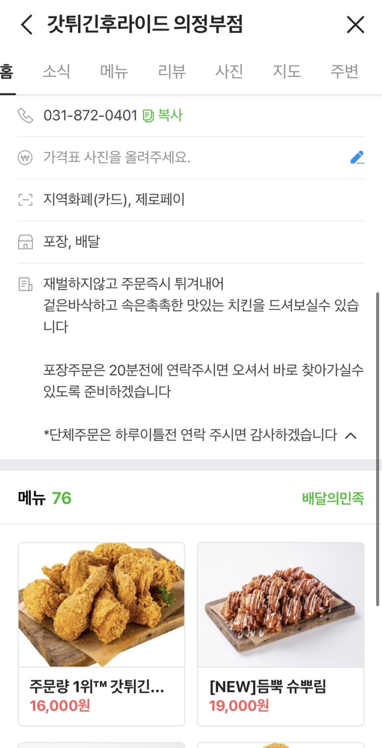 갓튀긴후라이드 의정부점 이미지