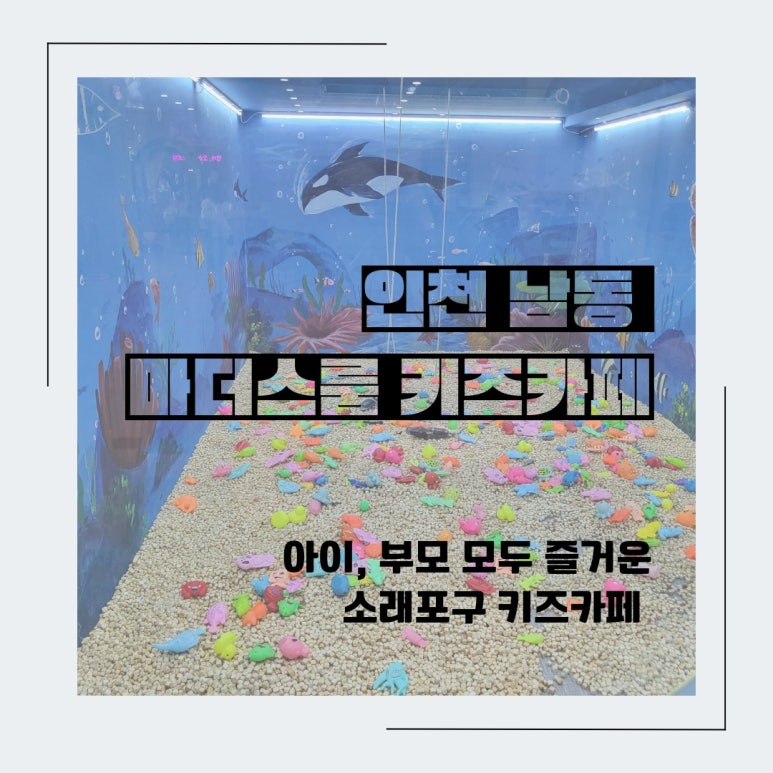 마더스룸 키즈카페 이미지