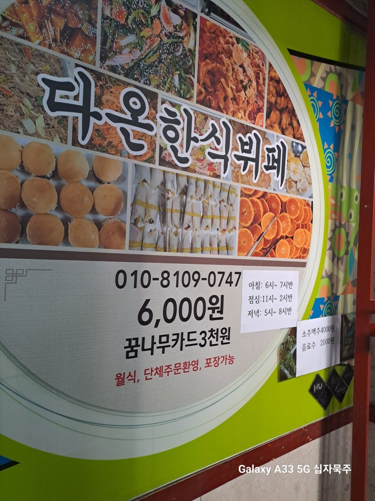 다온한식부페 이미지