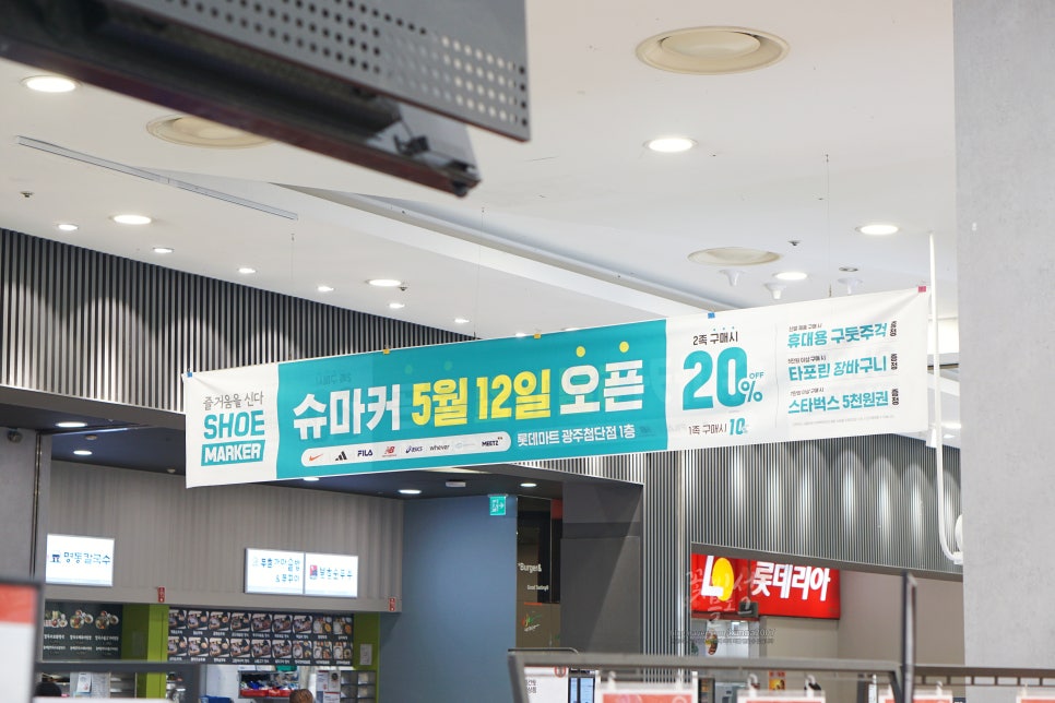 슈마커롯데마트 이미지