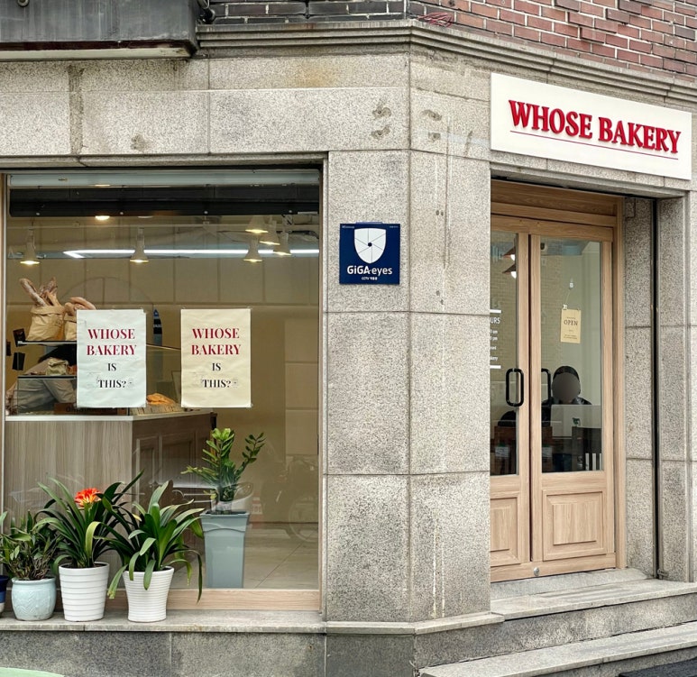 whose bakery(후즈 베이커리) 이미지