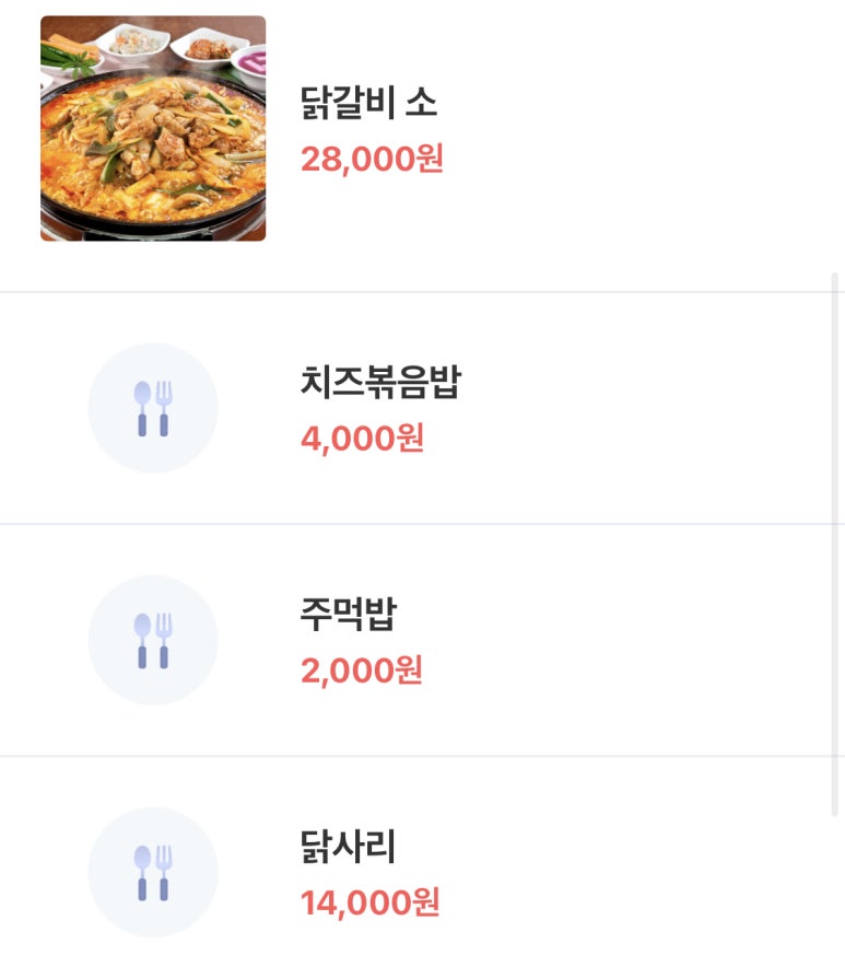 효성닭갈비 이미지