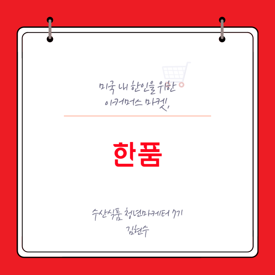 (주)한품 이미지