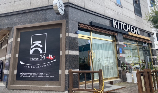 키친넘버14 이미지