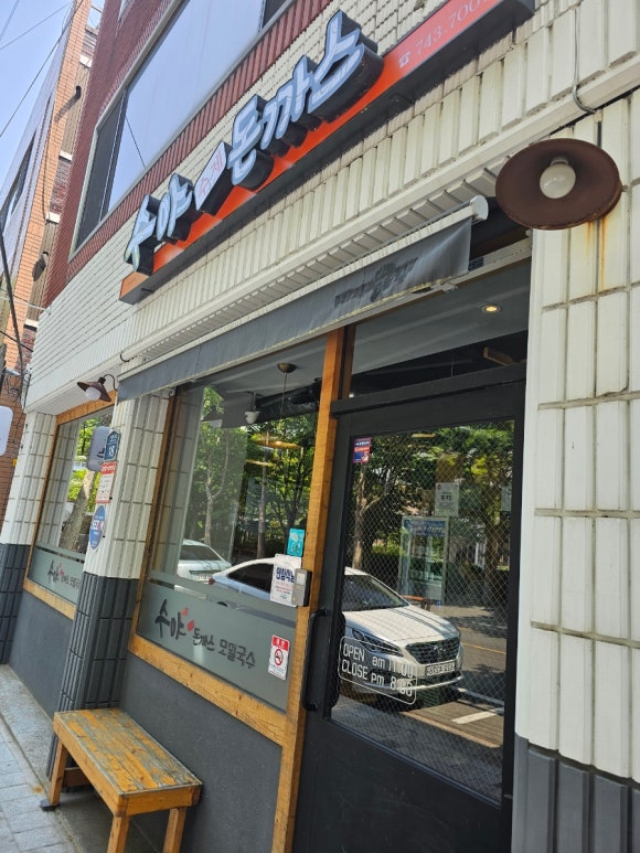 수야수제돈까스 이미지