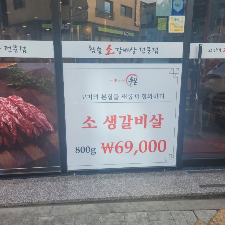 메리트소갈비살전문점 이미지