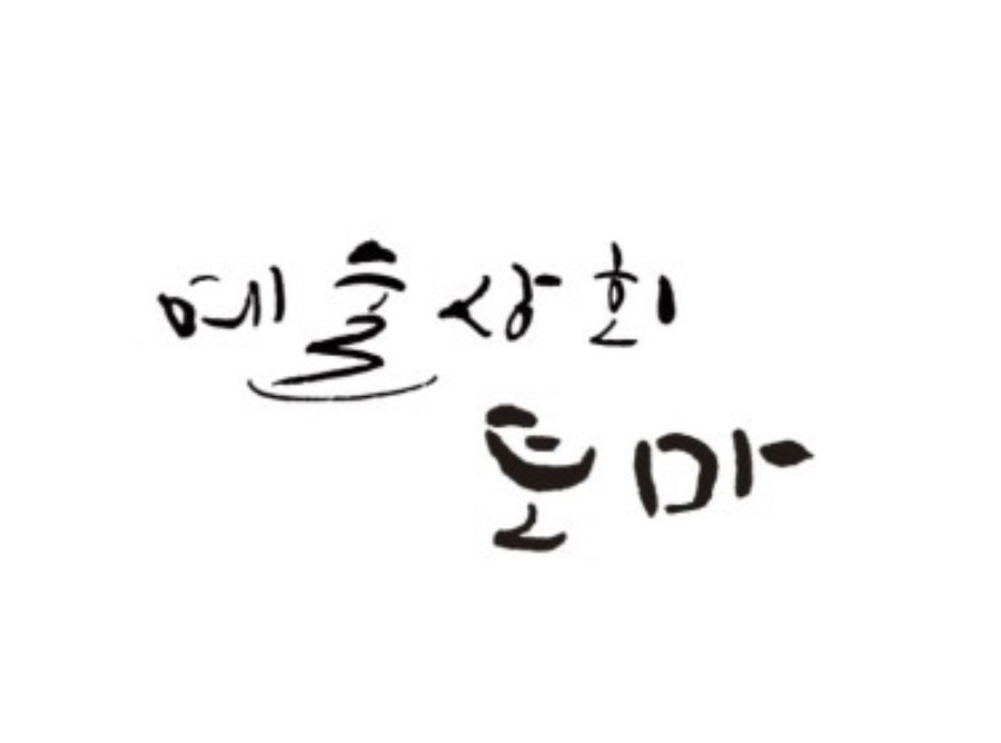 갤러리해빛 이미지
