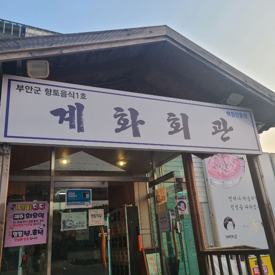 부안생합집 이미지