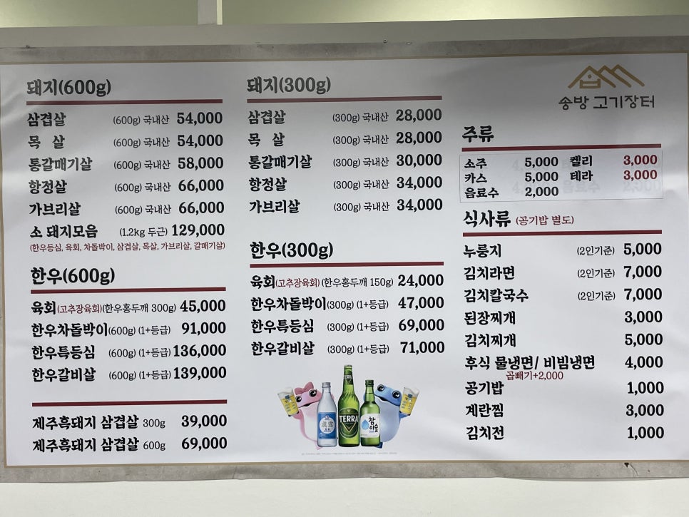 송방고기장터무선점 이미지