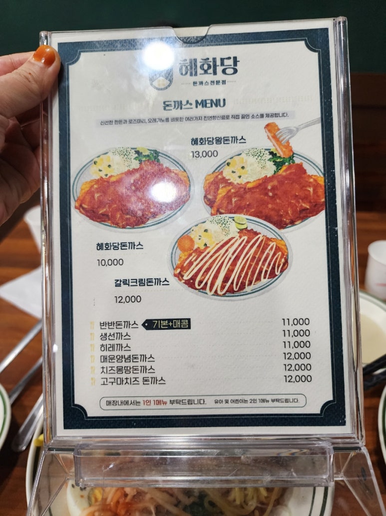 혜화당경양식 이미지