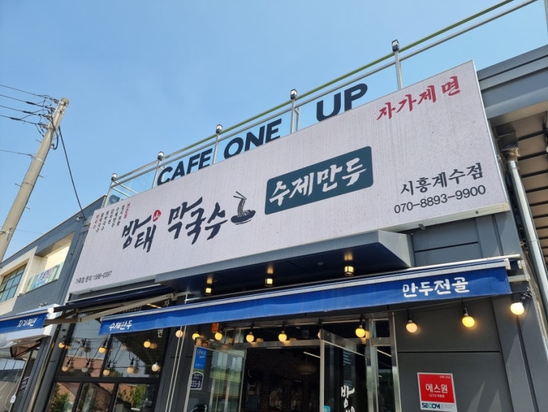 방태막국수시흥계수점 이미지