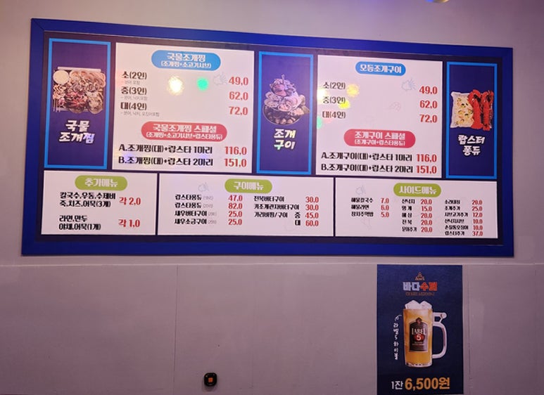바다슈퍼 해물천하 조개구이 봉선점 이미지