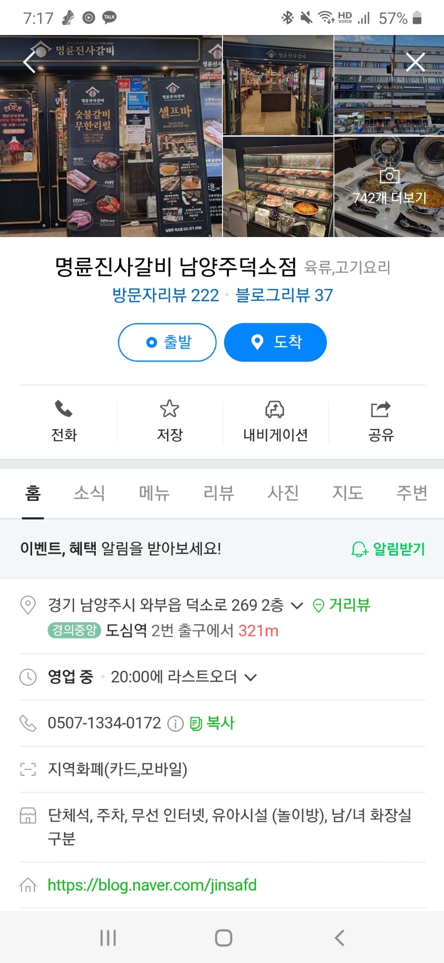 명륜진사갈비 남양주덕소점 이미지