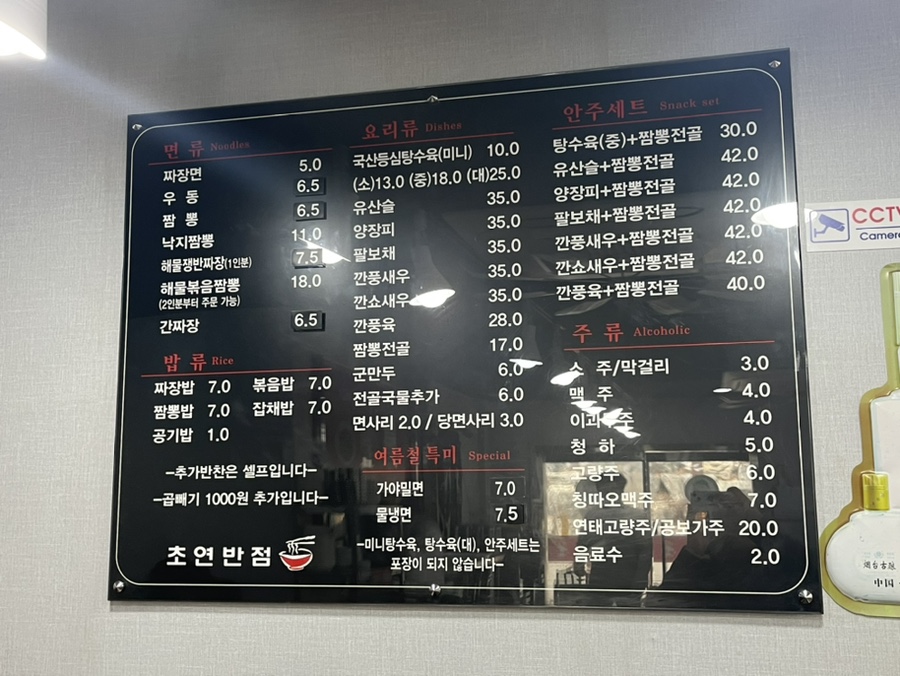 초연반점 이미지