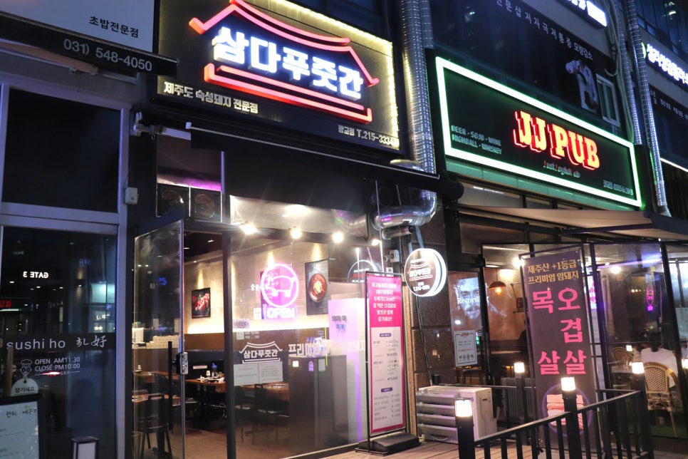 삼다푸줏간 이미지