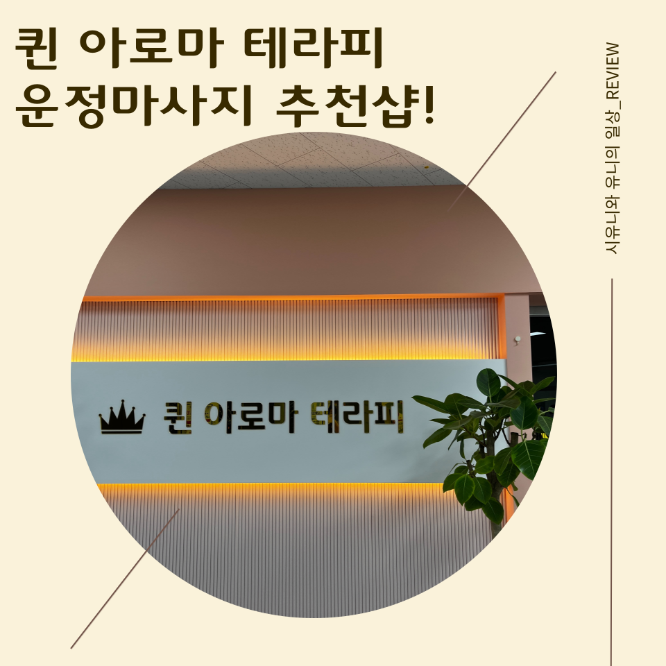 퀸 아로마 테라피 이미지