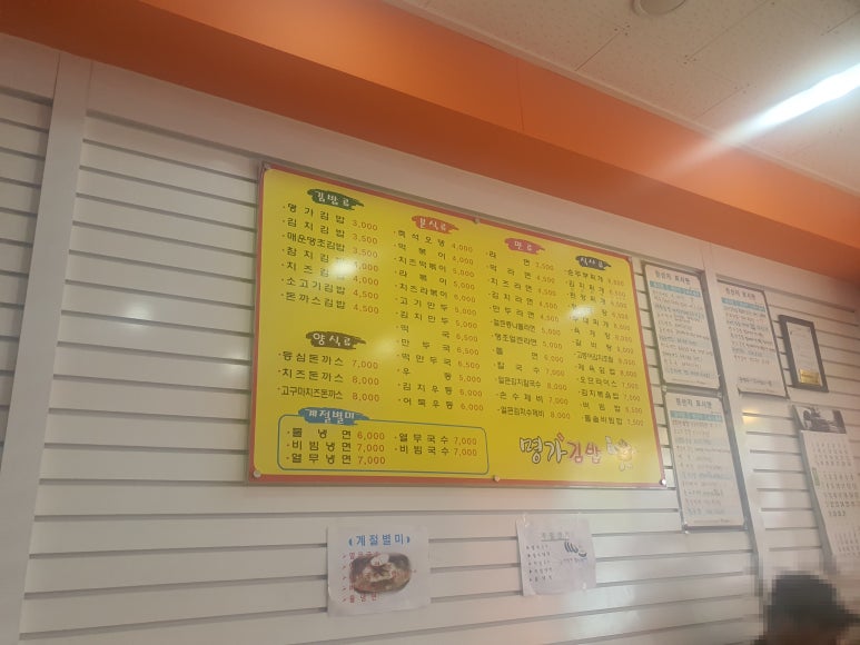 명가떡볶이&라면&김밥 이미지