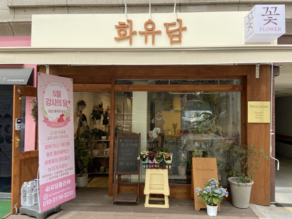화유담 이미지
