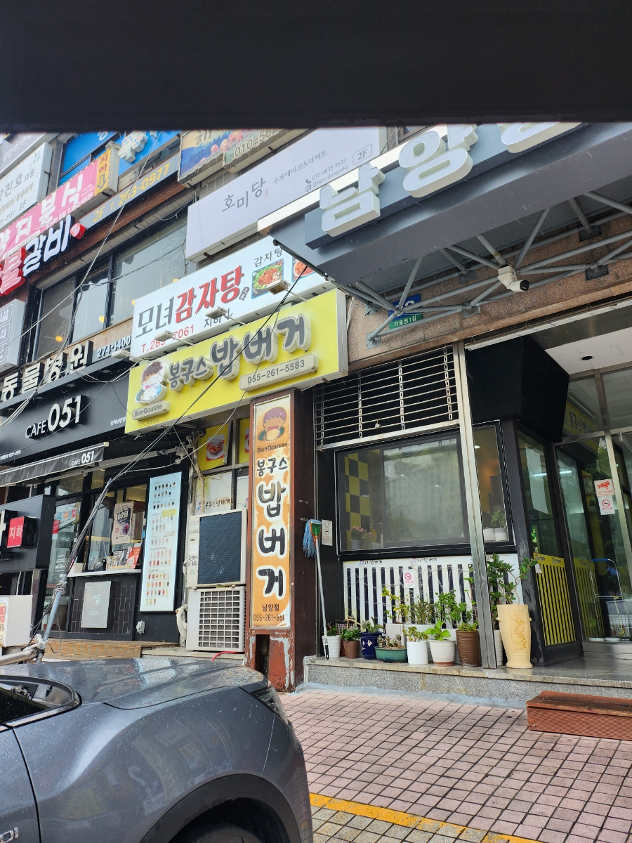 봉구스밥버거남양점 이미지