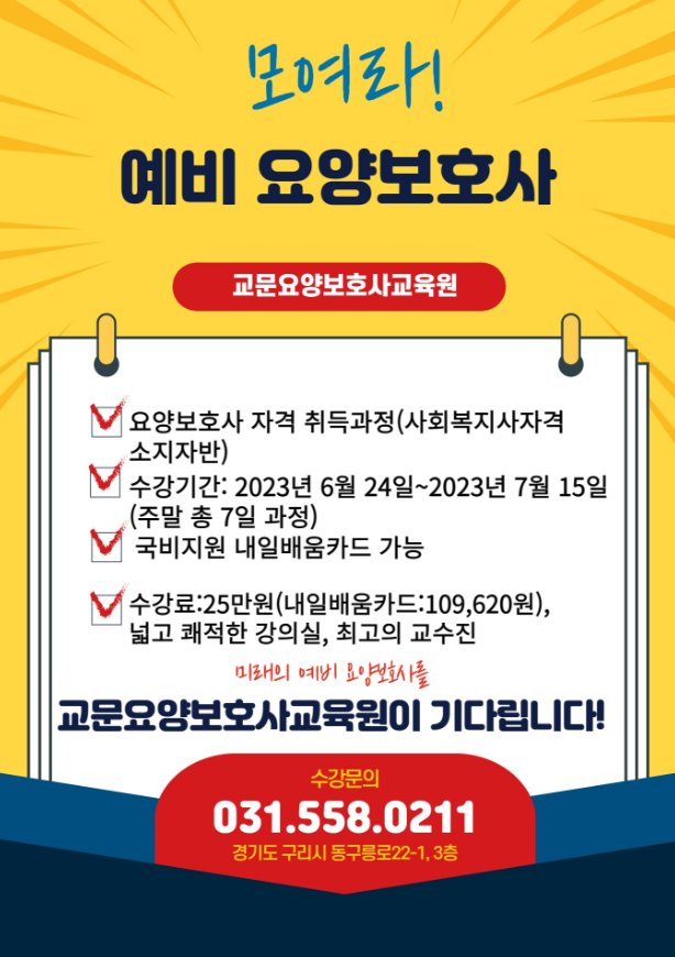 교문요양보호사교육원 이미지