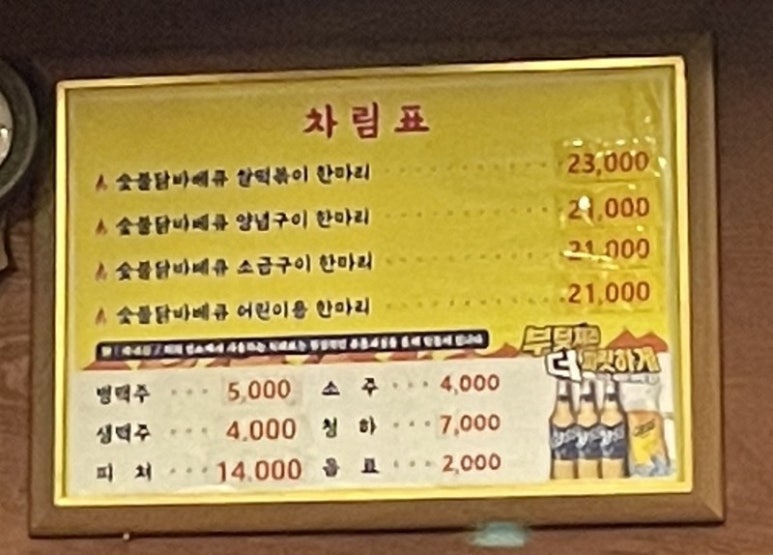 티엠비숯불닭바베큐 이미지