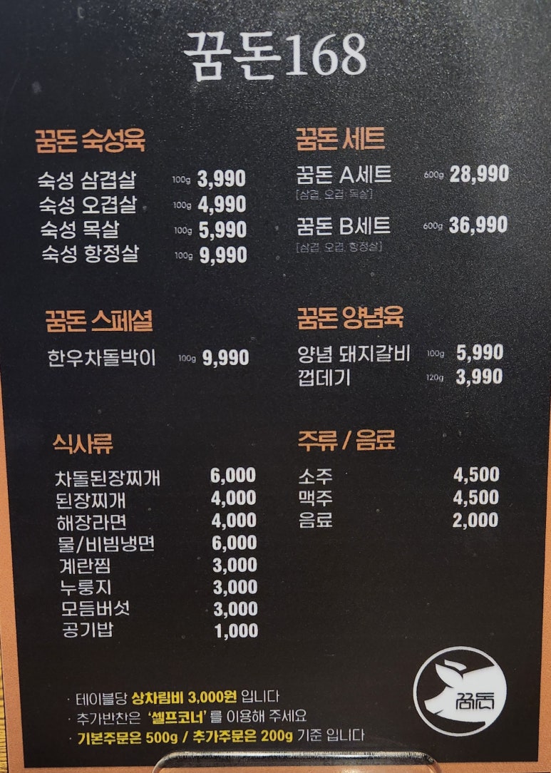 꿈돈 168 동산점 이미지
