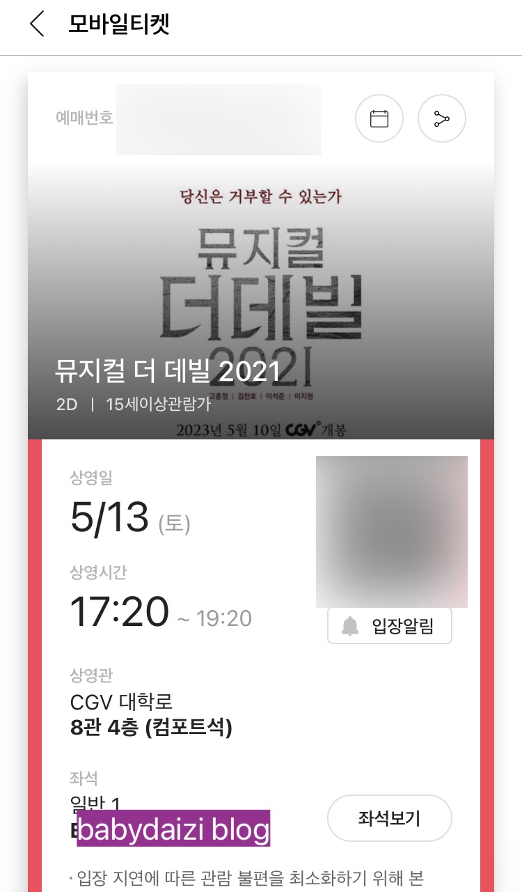CGV 대학로 8관 이미지