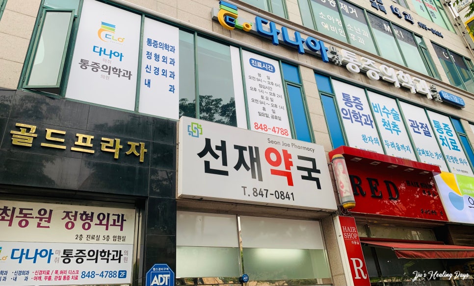 다나아마취통증의학과의원 이미지