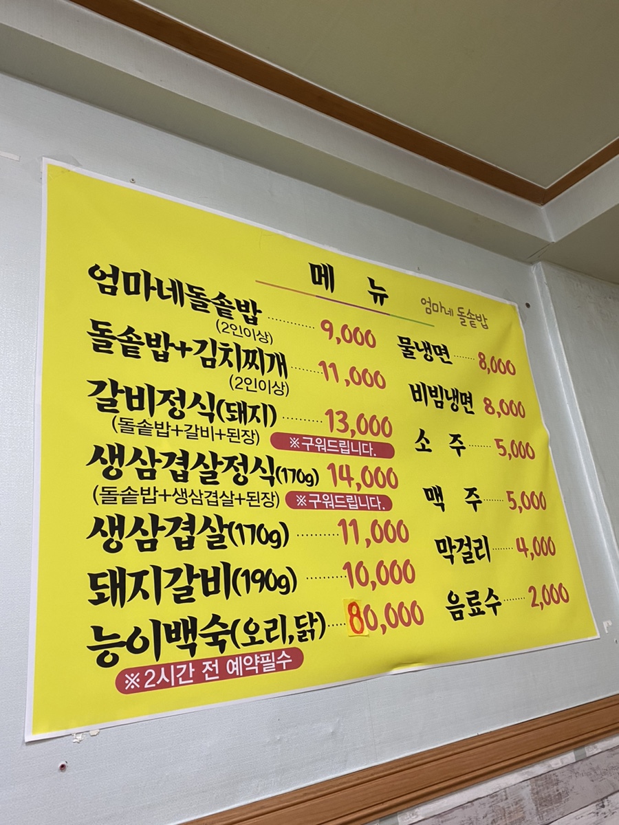엄마네 돌솥밥 이미지