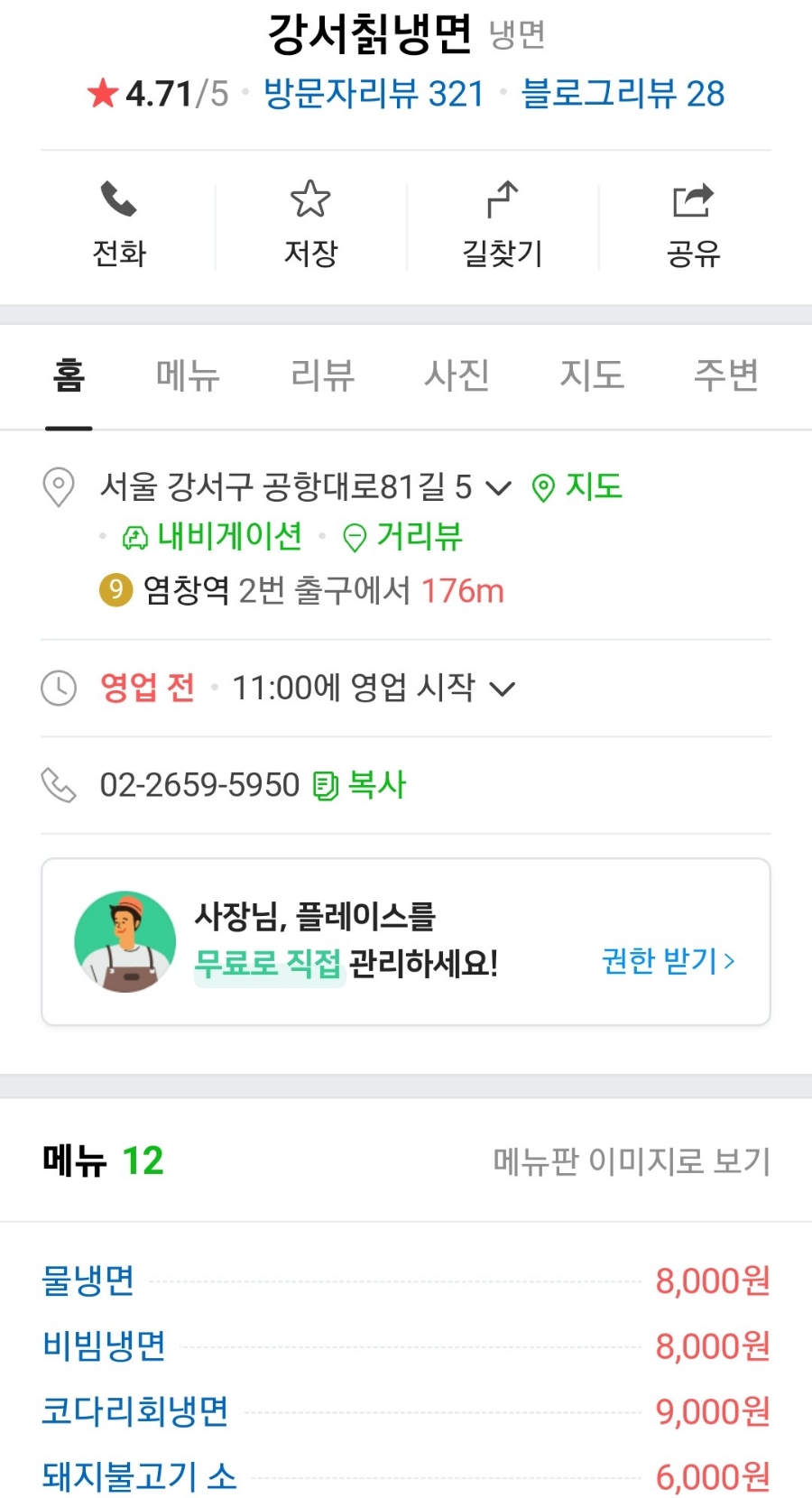 강서칡냉면 이미지
