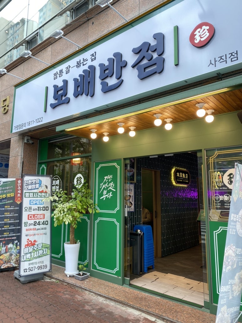 보배반점 부산사직점 이미지