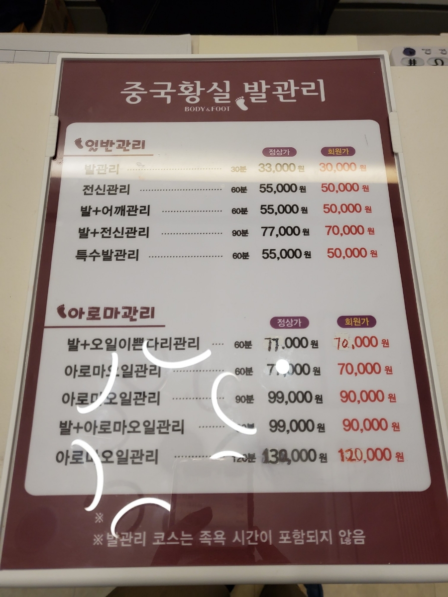 황실발관리 이미지