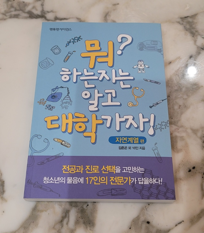 맨투맨사이언스 이미지