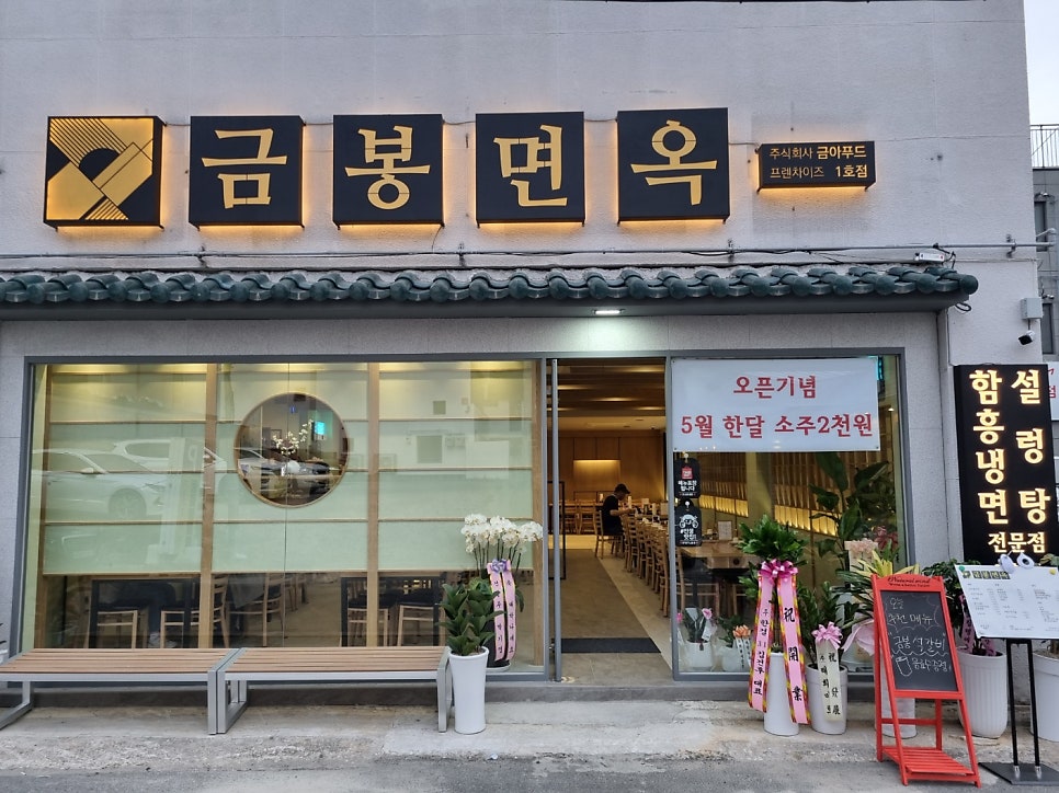 금봉면옥 이미지