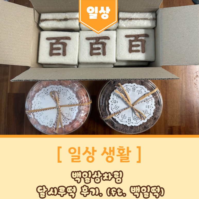 달시루떡 이미지