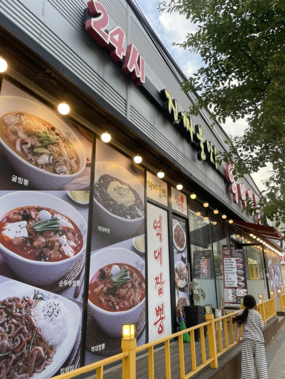 역대짬뽕송탄점 이미지