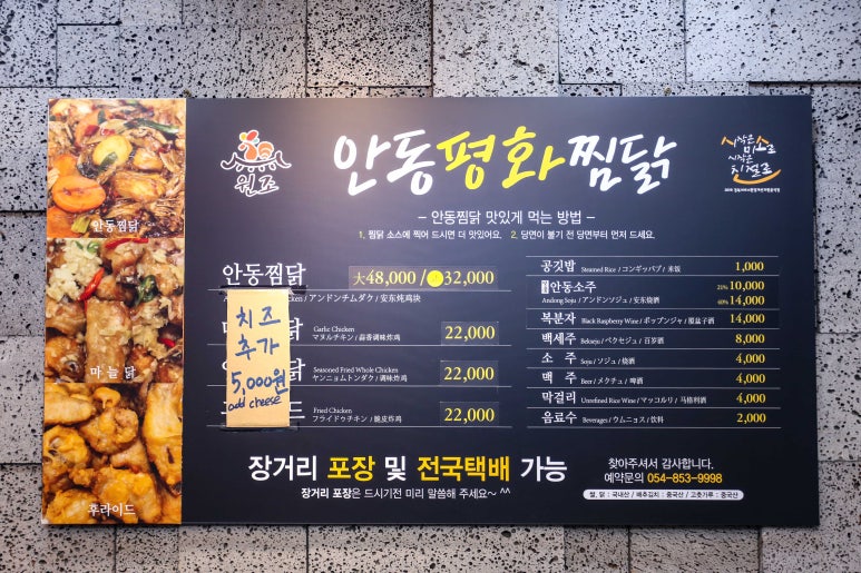평화찜닭 이미지