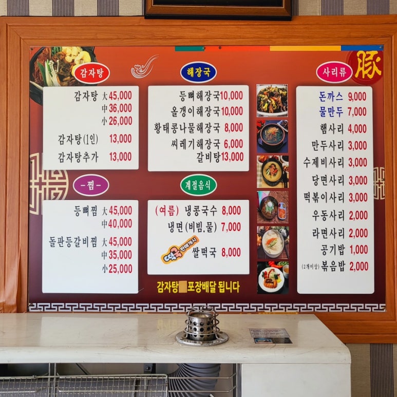 정다운감자탕 이미지