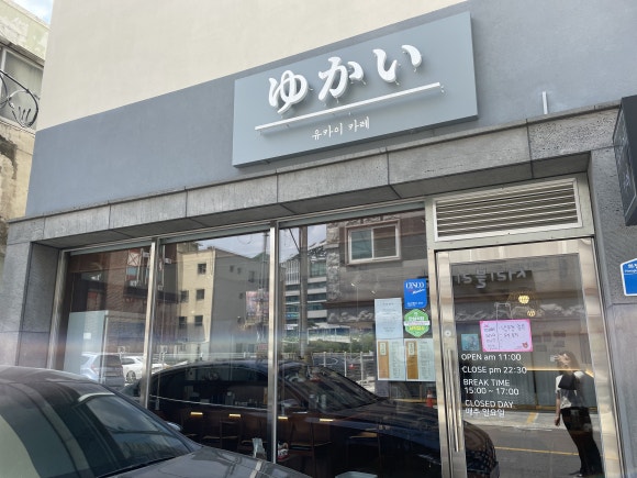 유카이카레 이미지