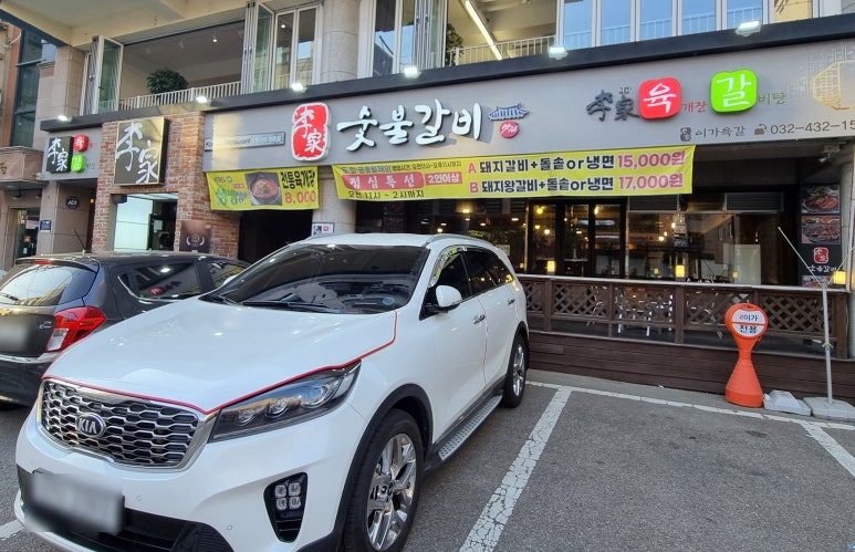 이가 숯불갈비 전문점 이미지