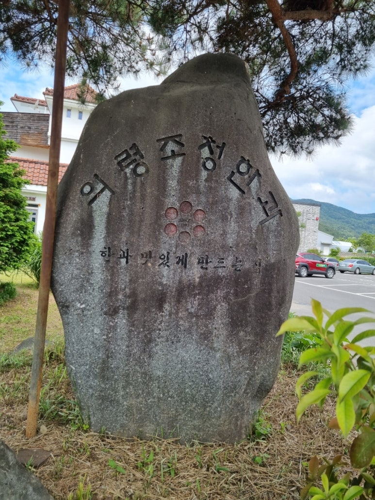 농업회사법인(주)의령조청한과 이미지