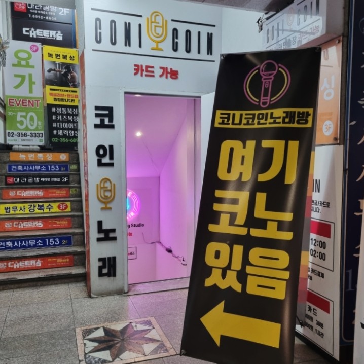 삼거리노래연습장 이미지