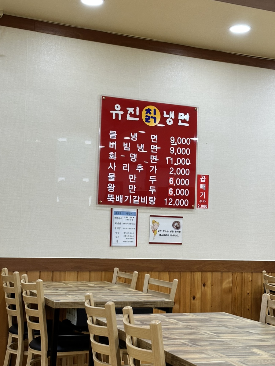 유진칡냉면 이미지