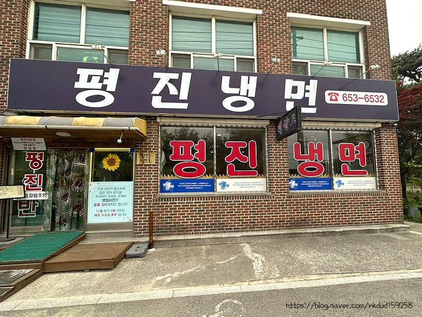 평진냉면 이미지