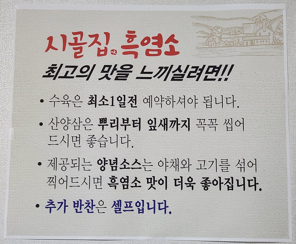 시골집흑염소 이미지