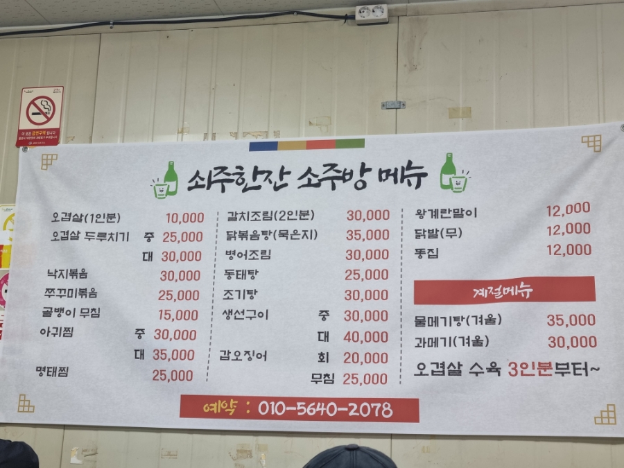 쇠주한잔소주방 이미지