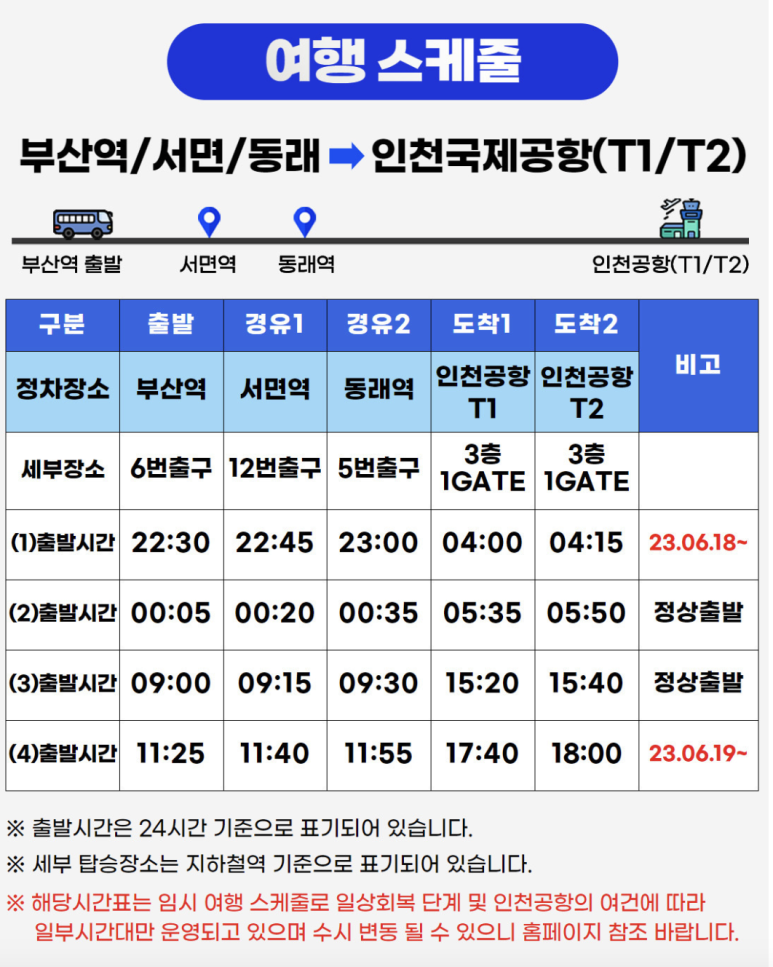 동부하나리무진 이미지