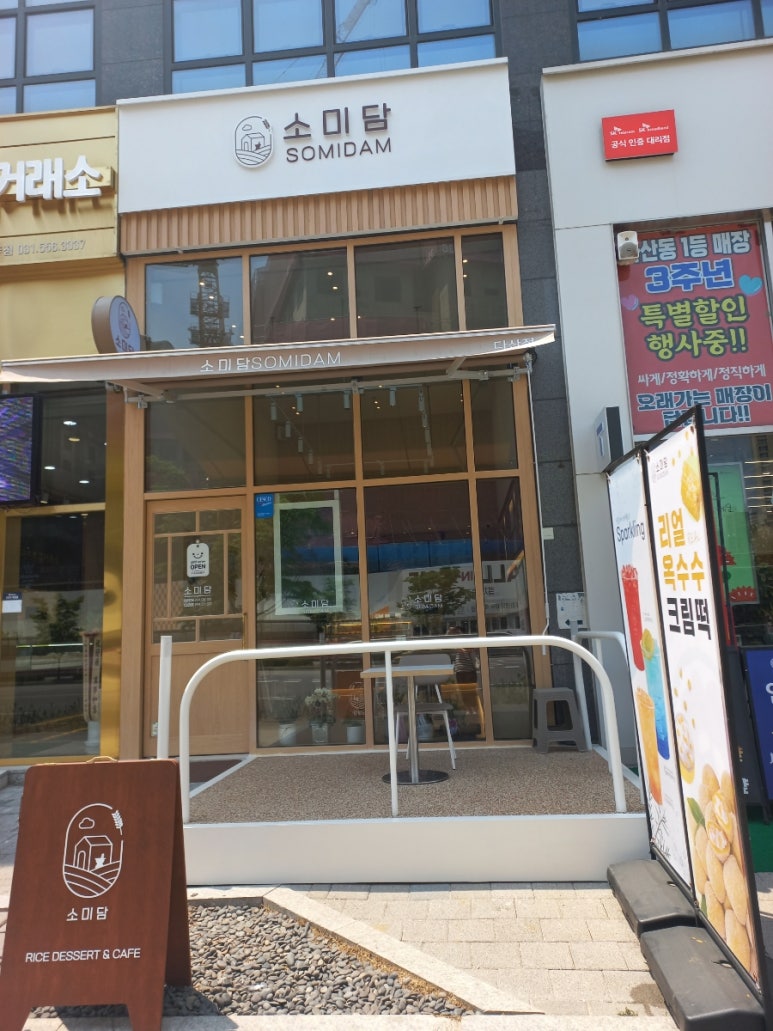 소미담다산점 이미지