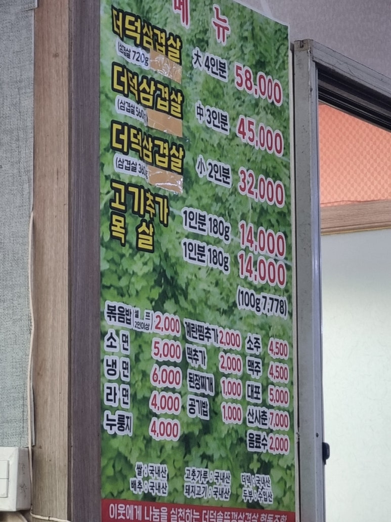 더덕솥뚜껑삼겹살 율량점 이미지