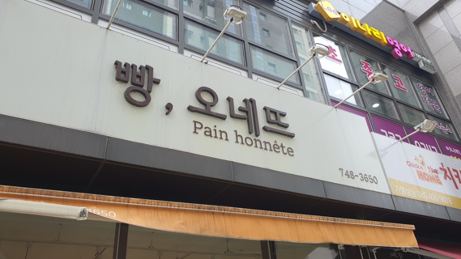 빵오네뜨 이미지